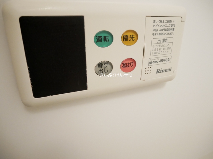 ドリームハウス_給湯リモコン
