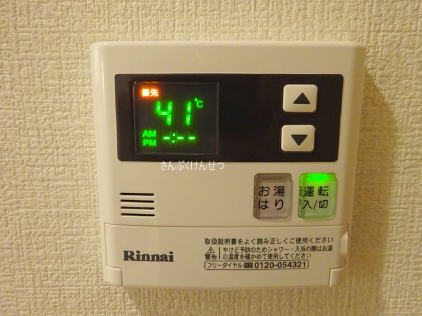 エスパス自由が丘_給湯リモコン