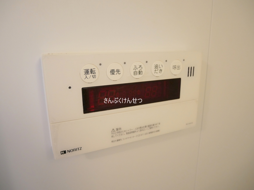 田園調布ハイム_浴室追い焚き付