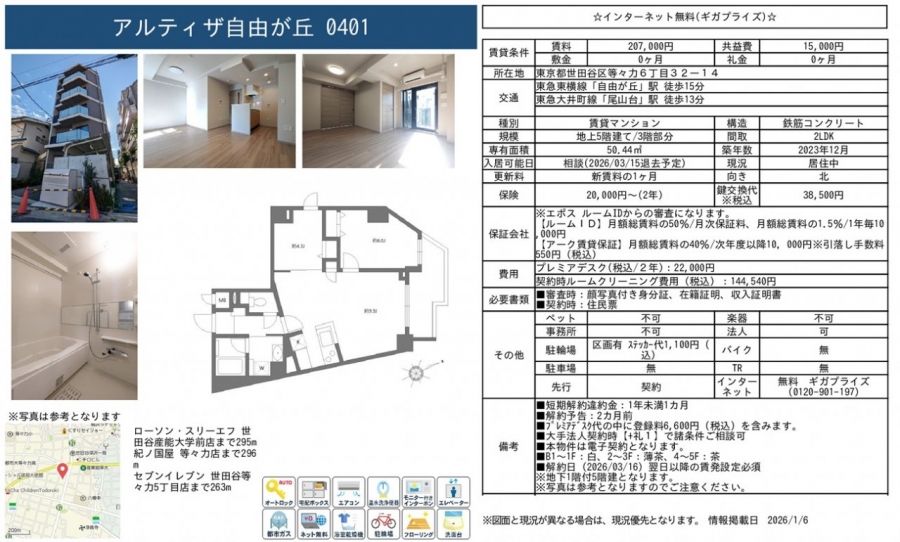 アルティザ自由が丘_募集図面