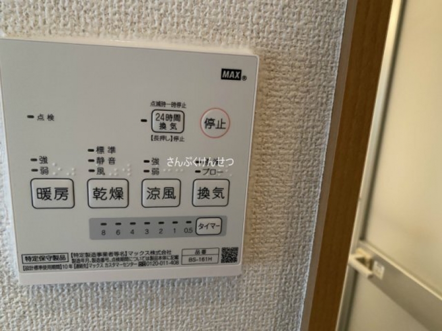 ソル・レヴェンテ_浴室乾燥機付