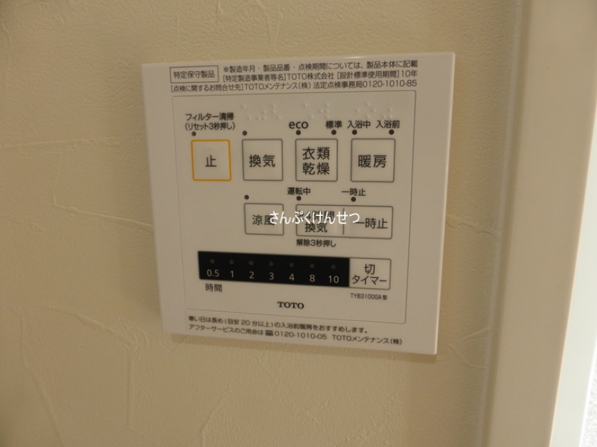 ユタカフォレスト上野毛_浴室乾燥機