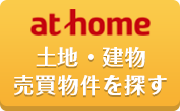 土地・建物 売買物件を探す