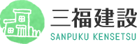 自由が丘・奥沢の賃貸・不動産は信頼と実績の株式会社三福建設｜自由が丘周辺の不動産物件なら 三福建設